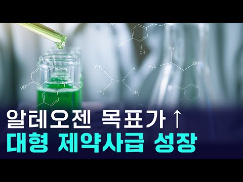 알테오젠, 목표가 64만원↑, 이젠 코스피 대형 제약바이오 수준
