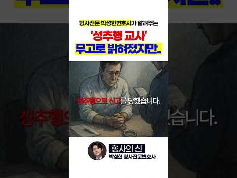 무고로 밝혀졌지만 인생은 무너졌습니다. https://bbs.opparadise.com/data/apms/video/youtube/GpitLjuQWwg.jpg 무고로 밝혀졌지만 인생은 무너졌습니다.