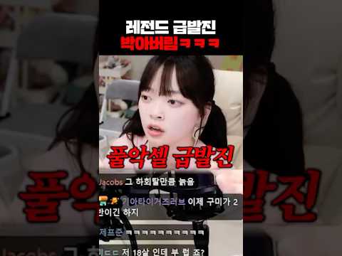 레전드 급발진 박아버림ㅋㅋㅋㅋ