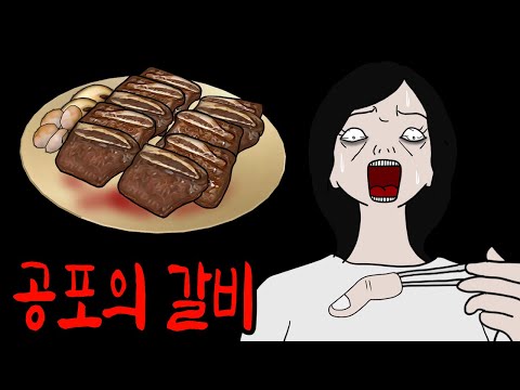 LA갈비에서 잘린 손가락이 나왔다 [무서운이야기]