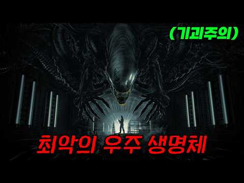 ????우주에서 마주친 괴생명체로부터 탈출하라????(영화/드라마리뷰/결말포함)(공포영화)