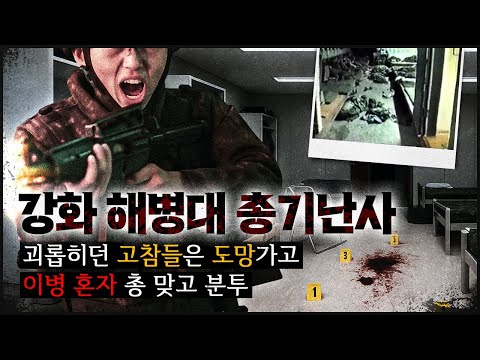 괴롭히던 고참들은 도망가고, 김 상병도 총을 들고 움직이기 시작했다.