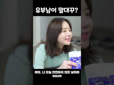 유부남이 말대꾸 https://bbs.opparadise.com/data/apms/video/youtube/H0Y99QICshY.jpg 유부남이 말대꾸