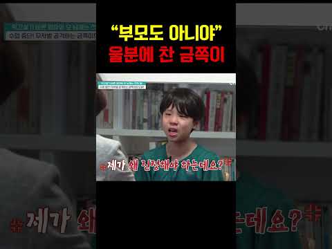 "너 같은 건 부모 자격도..." 엄마한테 대드는 초딩 금쪽이 #금쪽같은내새끼