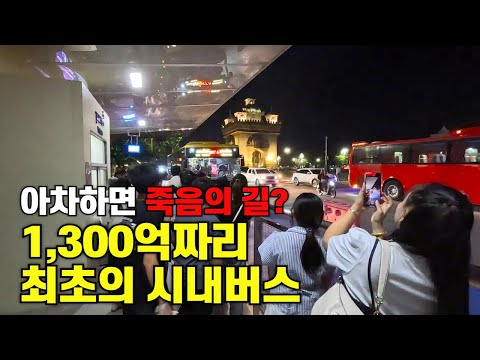 9,970만 달러, 최첨단 BRT 최초 탑승기