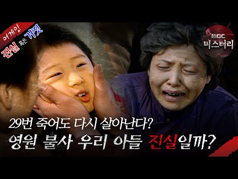 [어게인 진실 혹은 거짓] 금지옥엽 우리 아들 vs 지금 만나러 갑니다 MBC070225방송