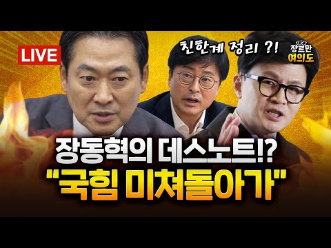 친한계 김종혁, '당원권 2년 정지' 중징계 권고... 국민의힘 내홍 격화|2025.12.17 Ep.546 다시보기 https://bbs.opparadise.com/data/apms/video/youtube/HBxCg_FCSrU.jpg 친한계 김종혁, '당원권 2년 정지' 중징계 권고... 국민의힘 내홍 격화|2025.12.17 Ep.546 다시보기