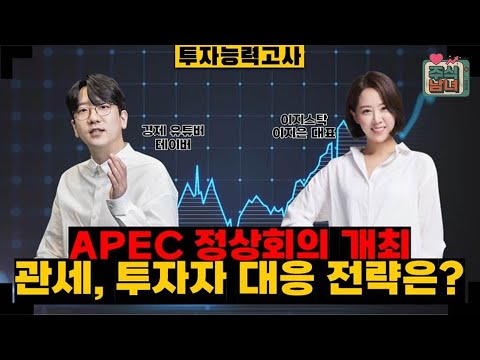 [투자능력고사] 주식남녀 / 주목해야 할 10월 27일 ~ 10월 31일 일정은? / 매일경제TV