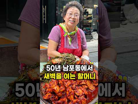 50년 남포동에서 새벽을 여는 할머니