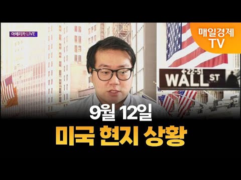 [글로벌 증시 투나잇] 아메리카 LIVE / 유사남 미국 증시 전문 유튜버