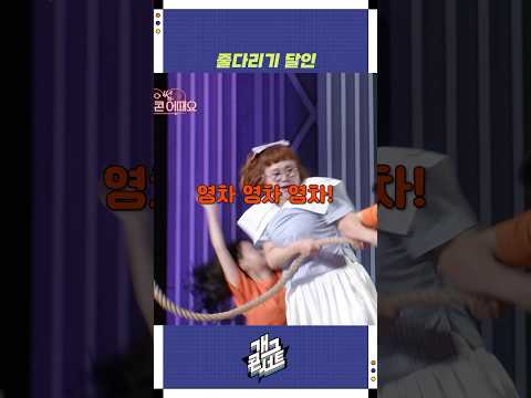 줄다리기 달인 | 개그콘서트 Gagconcert | KBS 250831 방송