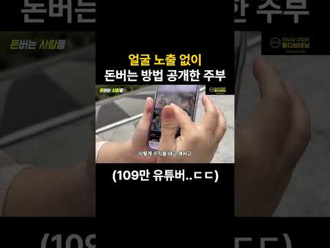 109만 유튜버가 알려주는 숏폼 떡상 공식