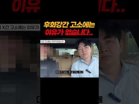 후회강간 고소에는.. 이유가 없습니다..