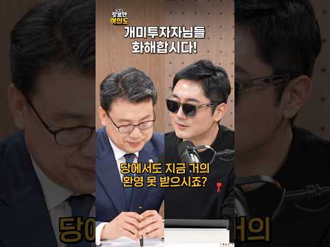 어제의 적은 오늘의 동지ㅣ#진성준 #주식 #부동산 https://bbs.opparadise.com/data/apms/video/youtube/Hdm-cQnPrSI.jpg 어제의 적은 오늘의 동지ㅣ#진성준 #주식 #부동산