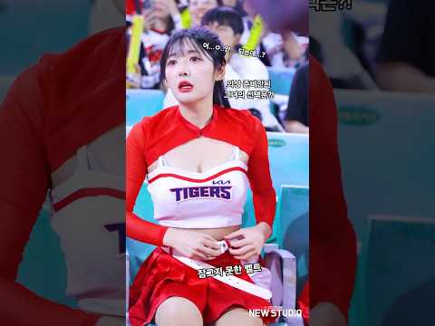 " 그녀의 선택은? " 250923 고가빈 치어리더 아웃송 직캠
