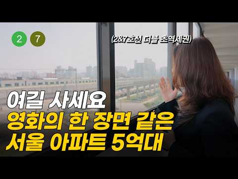 '지하철역이 코앞에 있어요!' 5억대까지 떨어진 서울 초역세권 아파트 (머니플레이스)