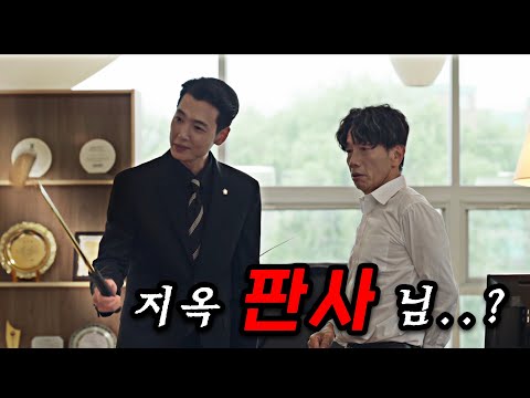 와.. 역대급 미친 소재로, 인간쓰레기 처단하는 진짜 판사가 떴따! 이젠 공익 변호사로 법 망치대신 황금 골프채로 자극적으로 사건을 99.9% 승소해버리는 ≪프로보노≫ 3~4화 https://bbs.opparadise.com/data/apms/video/youtube/HhTWLipMdNA.jpg 와.. 역대급 미친 소재로, 인간쓰레기 처단하는 진짜 판사가 떴따! 이젠 공익 변호사로 법 망치대신 황금 골프채로 자극적으로 사건을 99.9% 승소해버리는 ≪프로보노≫ 3~4화