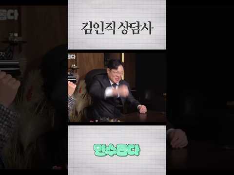 김인직 선수의 상담사 시절 재연 https://bbs.opparadise.com/data/apms/video/youtube/HjeKf_wMl-Y.jpg 김인직 선수의 상담사 시절 재연