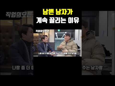 나쁜 남자가 계속 끌리는 이유