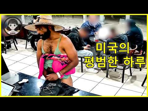 미국 경찰 - 비키니와 하이힐 차림으로 강도 행각, 소동 끝에 제압당한 절도범 https://bbs.opparadise.com/data/apms/video/youtube/HlPnT-unvD0.jpg 미국 경찰 - 비키니와 하이힐 차림으로 강도 행각, 소동 끝에 제압당한 절도범