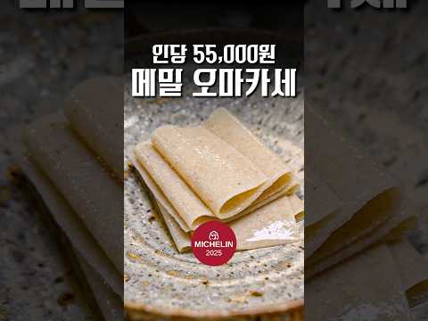 살면서 이런 오마카세는 또 처음입니다 #shorts #맛집