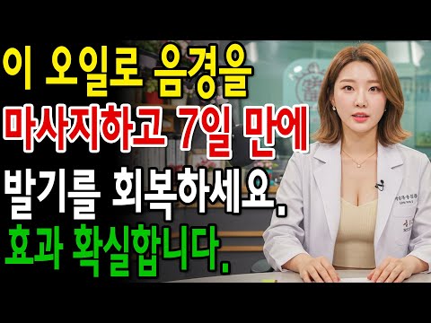 약도 수술도 필요 없음 이 7일 오일 프로토콜이 60세 이후 힘과 친밀감을 되살려줍니다!