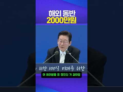 해외동반 2000만원 #이재명 #기자