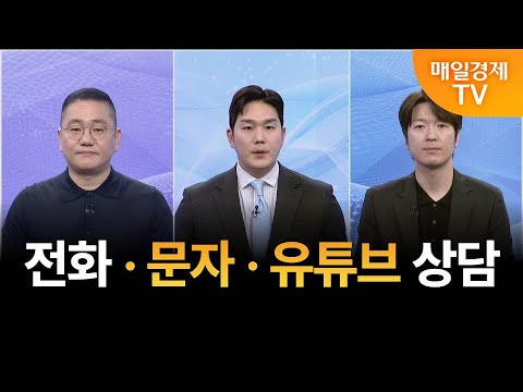 [종목상담]사주팔자 보러와 1부/ 사주팔자 1부/ 강시완 MBN골드매니저/ 박철순 파이낸셜 리서치 대표/ 전화종목상담/ 문자종목상담/ 유튜브종목상담/ 매일경제 TV