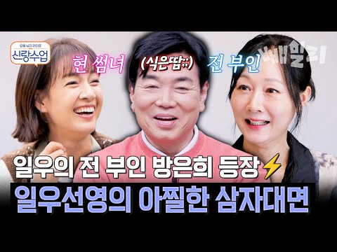 김일우의 선영 사랑(?)에 방은희 질투 폭발 현 썸녀 X 전 부인의 아찔한 삼자대면 | #신랑수업 188회 https://bbs.opparadise.com/data/apms/video/youtube/I7top6fsImY.jpg 김일우의 선영 사랑(?)에 방은희 질투 폭발 현 썸녀 X 전 부인의 아찔한 삼자대면 | #신랑수업 188회