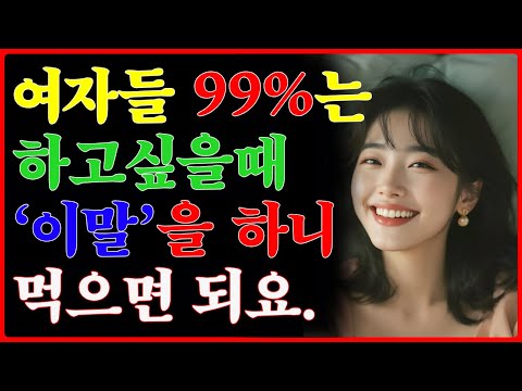 여자분이 이 말을 당신에게 했다면 무조건 좋아하는 겁니다 | 중년의사랑 | 공떡연구소 | 관심질문
