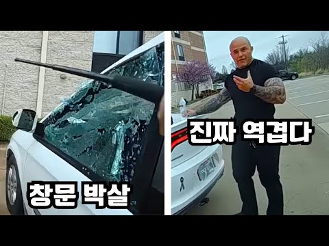 미국 경찰관 얼굴에 오줌을 투척한 무개념 차량 절도범의 최후
