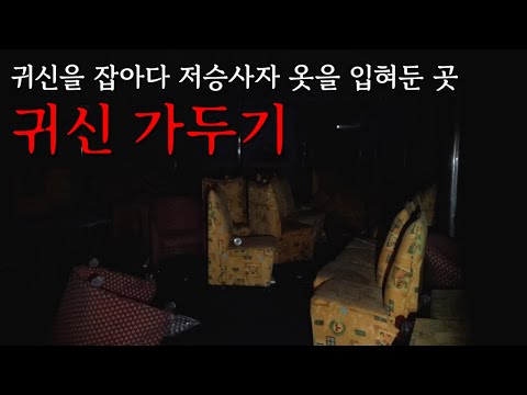 누군가 이곳에 귀신을 잡아넣고 있다.