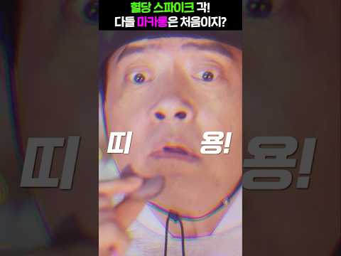 3스타 셰프가 만든 마카롱의 공포적 맛! #임윤아 #폭군의셰프