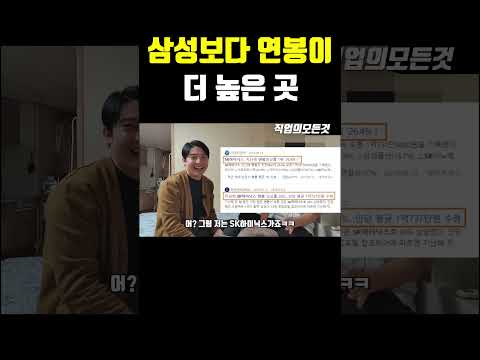 삼성보다 연봉이 더 높은 곳