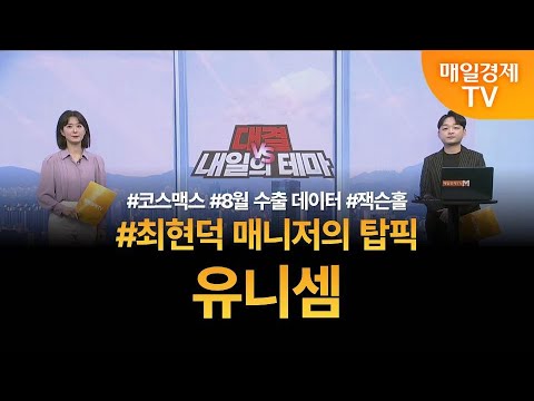 [내일의 테마] 김민성의 내일의 종목 - 우진 / 김민성 / 매일경제TV 주머니 매니저