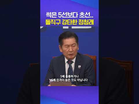 썩은 5선 #나경원 #정청래