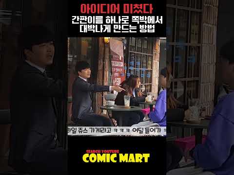 간판이름 하나로 쪽박 가게, 대박 나게 만들면 생기는 일ㅋㅋㅋㅋㅋㅋㅋㅋㅋㅋㅋㅋㅋㅋㅋㅋㅋㅋㅋㅋ