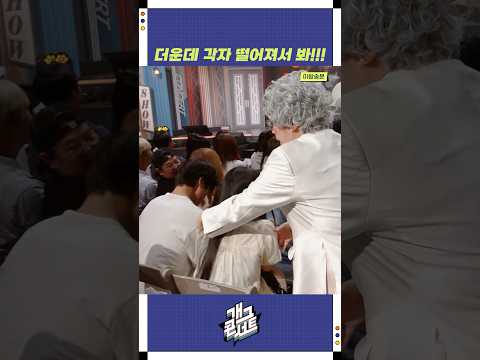 더운데 각자 떨어져서 봐!!! | 개그콘서트 Gagconcert | KBS 250914 방송