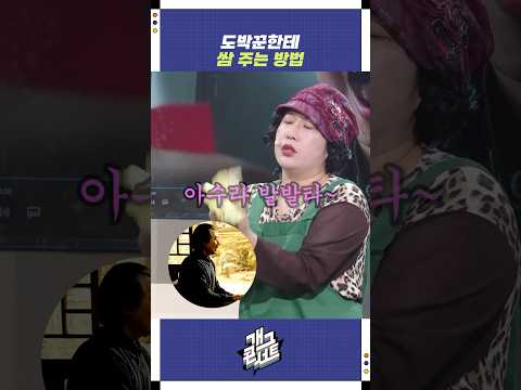 도박꾼한테 쌈 주는 방법 | 개그콘서트 Gagconcert | KBS 250824 방송