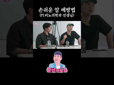 손쉬운 암 예방법 알려드립니다