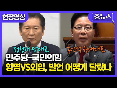 [현장영상] '대장동 항소 포기' 여야 발언 이렇게 달랐습니다 #비교 #의원총회 #관점 #대장동