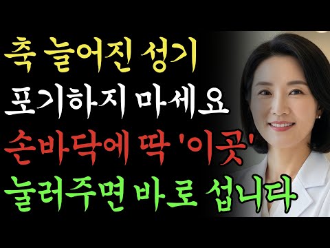 17년 경력 한의사가 밝힌 충격적인 발기의 비밀! 손바닥을 누르면 완치