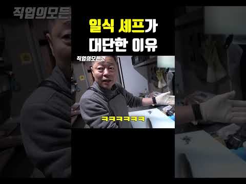 일식 셰프가 대단한 이유