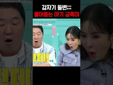 다정하다가 갑자기 돌변  친구를 물어뜯은 금쪽이 #금쪽같은내새끼