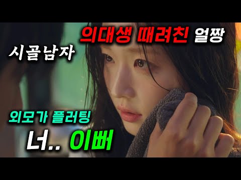 IQ190 + 아이돌급 외모까지 갖춘 의대생이 학교 때려치고 시골에 내려가서, 존잘 시골남자를 만나 사랑에 빠지는데 문제는 아프다 ㅜ 모든 엄마들을 위한 ≪첫, 사랑을 위하여≫56 https://bbs.opparadise.com/data/apms/video/youtube/IzfQjLTf1Ao.jpg IQ190 + 아이돌급 외모까지 갖춘 의대생이 학교 때려치고 시골에 내려가서, 존잘 시골남자를 만나 사랑에 빠지는데 문제는 아프다 ㅜ 모든 엄마들을 위한 ≪첫, 사랑을 위하여≫56