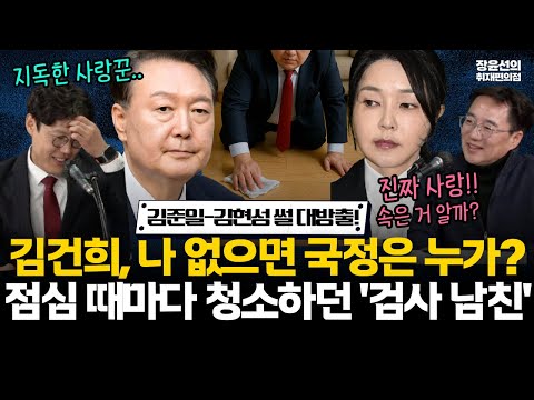 김준일 김현성 '썰 대방출'-"김건희, 나 들어가면 국정은 누가 하나?"-"제 남친이 검사인데, 점심 때마다 와서 청소를 해요" #전체영상 https://bbs.opparadise.com/data/apms/video/youtube/J1v_GLsIwr0.jpg 김준일 김현성 '썰 대방출'-"김건희, 나 들어가면 국정은 누가 하나?"-"제 남친이 검사인데, 점심 때마다 와서 청소를 해요" #전체영상