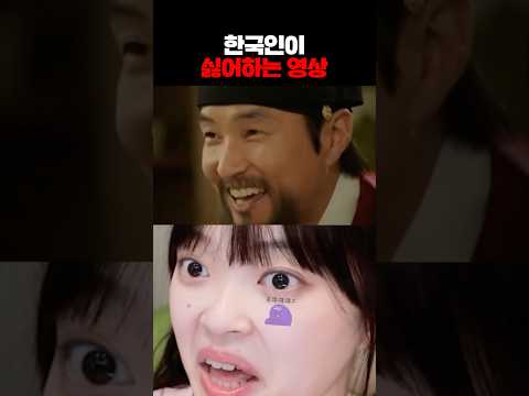 한국인이 싫어하는 영상