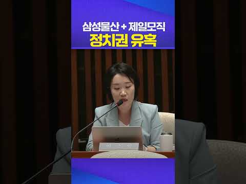 합병 사건 #삼성물산 #제일모직 #이소영