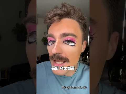 갸루 메이크업 도전 ㅋㅋㅋㅋㅋ