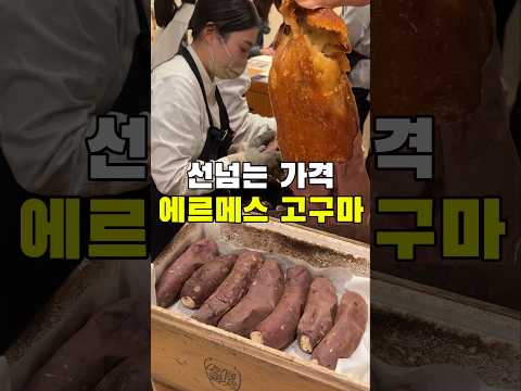 한개에 만 이천원짜리 최고급 고구마